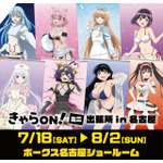 「きゃらON！ミニ出張所　in名古屋」