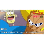 “ただしつけものテメーはダメだ” TVアニメ「ボボボーボ・ボーボボ」全76話を期間限定配信！ YouTube最強ジャンプチャンネルで7月23日よりスタート 画像