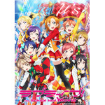 劇場版『ラブライブ!The School Idol Movie』(C)2015 プロジェクトラブライブ!ムービー