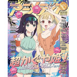 アニメディア2026年7月号