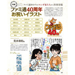 【特集対談】創刊40年『週刊ファミ通』×45年『アニメディア』　編集長対談　アニメとゲーム　両誌の歩みが語る“雑誌の今”
