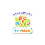メタモンになりきり！『ぽこ あ ポケモン』街づくり体験会