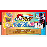 ポケモンフレンダ なりきりサマー！くじ