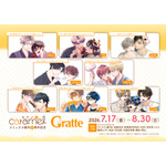 「caramelコミックス創刊8周年記念グラッテ」