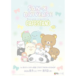 サンエックスユニバース『みんなきらきら』CAFE STAND
