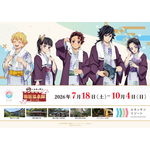 アニメ「鬼滅の刃」 × ユネッサン 箱根温泉譚 ～藤の花の休息～
