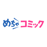 めちゃコミック