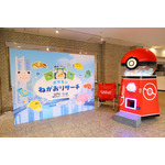 「Pokémon Sleep 3rd Anniversary 横浜でみっけ！ポケモンねがおリサーチ presented by MITSUBISHI ESTATE GROUP」