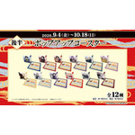 「ROUND「1」を「福岡一文字」と満喫!ROUND一文字キャンペーン」