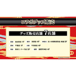 「ROUND「1」を「福岡一文字」と満喫！ROUND一文字キャンペーン」