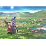 夏アニメ『天幕のジャードゥーガル』メインビジュアル全景ver