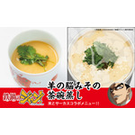羊の脳みその茶碗蒸し