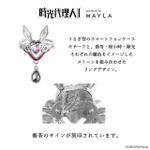 「時光代理人 -LINK CLICK- アイコニック ストーリー リングオブジェ」