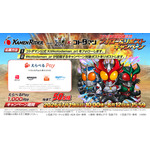 仮面ライダー×コトダマンコラボ第8弾 開催記念フォロー＆リポストキャンペーン