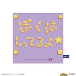 アニメ『僕のヒーローアカデミア』AIR TWOKYO第4期グッズコレクション　「『ぼくはしってるよ』ハンカチ」