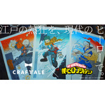 アニメ『僕のヒーローアカデミア』浮世絵木版画