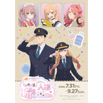 JR東海×TVアニメ「その着せ替え人形は恋をする」Season 2～その着せ替え人形は旅をする～