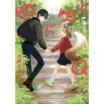 『ゆらゆらQ』第5巻書影