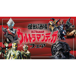 「ウルトラマンティガ フェア」