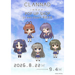 『CLANNAD』eeo Store 池袋本店で2026年8月22日よりPOP UP STOREが期間限定オープン