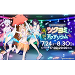『サンシャイン水族館×超かぐや姫！ ツクヨミアクアリウム』