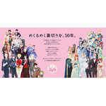 『LaLa』50周年メッセージ