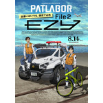 機動警察パトレイバー EZY File 2キービジュアル