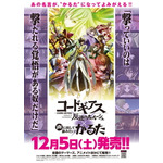 「声に出して詠みたい！『コードギアス 反逆のルルーシュ』かるた」3,980円（税込）（C）SUNRISE PROJECT GEASS Character Design（C）2006-2017 CLAMP・ ST（C）BUSHIROAD MEDIA