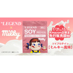 「ビーレジェンド ソイプロテイン ミルキー風味」