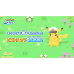 『Pokémon Sleep』「アニポケコラボウィーク」