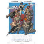 TVアニメ『攻殻機動隊 THE GHOST IN THE SHELL』キービジュアル