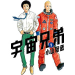 「いよいよ、とうとう…」「手に取る前から泣きそう」「宇宙兄弟」がついに完結！作者・小山宙哉の直筆メッセージが公開 展示会のお知らせも！ 画像