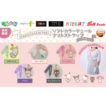 ポチャッコ、ハローキティ、マイメロ、クロミ、チョコキャットのチャーム付き！フリルがかわいいストラップがカプセルトイに登場