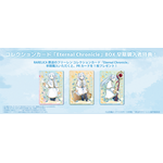 『葬送のフリーレン』コレクションカード「Eternal Chronicle」