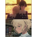 TVアニメ『きみが死ぬまで恋をしたい』第3話「ともだち」エピソードポスター