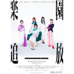 『楽園追放 心のレゾナンス』声優一覧
