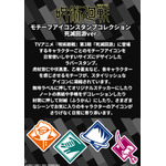 呪術廻戦 モチーフアイコンスタンプコレクション（死滅回游ver.）