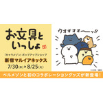 キャラメゾン POP UP SHOP