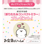 折りたたみコンパクトミラー