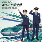 アニメ「ハイキュー!!」×JR東日本 「ようこそ仙台!!」