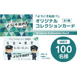 新幹線乗車特典プレゼントキャンペーン