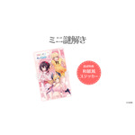館内ミニ謎解きイベント景品