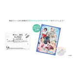癒しの湯巡り旅シールラリー景品