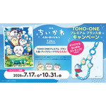 「映画ちいかわ　人魚の島のひみつ」TOHO-ONEプレミアム プラン入会キャンペーン