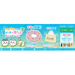 ワクワクできちゃう 夏グッズが当たる！キャンペーン！！