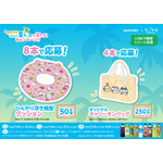ワクワクできちゃう 夏グッズが当たる！キャンペーン！！