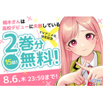 原作コミック2巻分（15話まで）無料キャンペーン