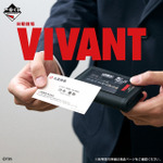 一番くじ 日曜劇場「VIVANT」