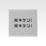 G賞 ハンドタオル