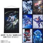 全世界“ガンダム”総選挙2025 記念イラスト タペストリー（全7種）